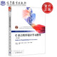 現貨包郵 C語(yǔ)言程序設計學(xué)習指導 第4版 第四版 蘇小紅 十二五本科規劃教材 高等教育出版社