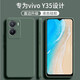 顧京 vivoy35手機殼Y35新款Y35M液態(tài)硅膠V2230A鏡頭全包圍防摔超薄簡約男女保護套 vivo Y35 5G【暗夜綠】單殼
