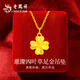 老鳳祥黃金吊墜首飾女款足金四葉草項鏈女閨蜜生日紀念日禮物送女友老婆 約0.3g*吊墜*寫(xiě)賀卡/定制刻字