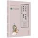 中華經(jīng)典誦讀工程叢書(shū)四海經(jīng)典大字注音 三字經(jīng)