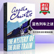 英文原版 阿加莎系列：藍(lán)色特快上的秘密 Agatha Christie 阿加莎.克里斯蒂