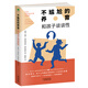 不尷尬的養(yǎng)育：和孩子談?wù)勑?   做不尷尬的父母