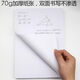 旭澤【精選】A4紙打印紙白紙草稿紙批發(fā)學(xué)生用彩畫(huà)畫(huà)紙打印復印紙 A4紙70克500張 【高】