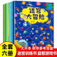 6冊(cè) 迷宮大冒險(xiǎn) 迷宮書(shū)兒童益智書(shū)訓(xùn)練書(shū)高難度3-4-5-6-8-12歲以上幼兒園小學(xué)生啟蒙早教書(shū)