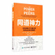 同道神力：美國老板60年長(cháng)聚不散偉事達私董會(huì )的秘密