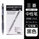 uni三菱（Uni）UMN-105中性筆按動式signo簽字筆辦公水筆學(xué)生考試用筆 黑色12支裝