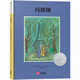 凱迪克大獎繪本：瑪?shù)铝? 森林魚童書