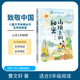 致敬中國 山頂上的秘密曹文軒  北京少年兒童出版社