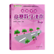 【年級(jí)可選】新版高思數(shù)學(xué)學(xué)校競(jìng)賽數(shù)學(xué)課本 高思學(xué)校競(jìng)賽數(shù)學(xué)課本競(jìng)賽數(shù)學(xué)導(dǎo)引 高斯數(shù)學(xué)高思導(dǎo)引 新概念?yuàn)W林匹克數(shù)學(xué)叢書 三年級(jí)上  競(jìng)賽數(shù)學(xué)課本  【定價(jià)35】