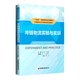 冷鏈物流實(shí)驗與實(shí)訓(十四五全國高校物流管理與工程類(lèi)專(zhuān)業(yè)冷鏈特