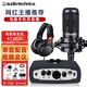 鐵三角（Audio-technica） AT2020電容麥克風電腦聲卡錄音直播專業(yè)有聲書喜馬拉雅錄制 配 艾肯MicU Dyna聲卡【網(wǎng)紅直播唱歌錄音】 鐵三角