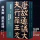 唐顏真卿顏家廟碑字帖（上下2冊）名碑名帖經(jīng)典顏真卿楷書字帖書法臨摹毛筆字帖8開放大版簡體旁注李陽冰篆