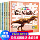 【正版】全套6冊(cè)恐龍王國(guó)童話美繪本故事書注音版 霸王龍奇遇記 兒童繪本 有聲伴讀 中國(guó)大地出版社 全6冊(cè)恐龍王國(guó)童話故事書