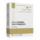國之重器出版工程 SRv6網(wǎng)絡(luò)編程：開啟IP網(wǎng)絡(luò)新時代