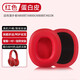 承策 適用漫步者W800BT耳罩w800bt plus耳機(jī)套G1 w808bt w800x k815頭戴式耳機(jī)罩隔音海綿墊專用配件 【套入式】紅色蛋白皮耳套一對(duì)【老W800BT】