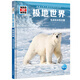 什么是什么 德國少年兒童百科知識全書(shū) 珍藏版第6輯 極地世界 精裝(WASWAS小學(xué)生7-10歲一年級二年級閱讀兒童科普科學(xué)知識大百科）