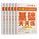 學(xué)而思小學(xué)語(yǔ)文基礎天天練五年級下冊部編版（6冊）教材同步 每天7分鐘校內基礎知識全覆蓋 緊貼校內考點(diǎn) 配套音頻聽(tīng)寫(xiě)5年級（1-6年級部編版,上下冊可選）