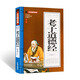 老子道德經(jīng)(青少版)中華國學(xué)經(jīng)典 中小學(xué)生課外閱讀書籍無障礙閱讀必讀經(jīng)典名著