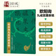 十大楷書名帖放大臨摹本--歐陽詢九成宮醴泉銘