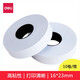得力（deli）7505打碼機(jī)10位雙排標(biāo)價(jià)機(jī)打碼器打價(jià)格標(biāo)簽機(jī)商店便利店打碼器 配套打價(jià)紙3209（1桶）