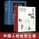 全2冊  中國人的規矩+中國人的修養 家教禮儀為人處世智慧書(shū)會(huì )客商務(wù)應酬社交規律文化書(shū)籍人際溝通交往技巧書(shū)籍中國傳統優(yōu)良文化讀物元亨論祛除中國人的思想中國人的日常中國文化概論