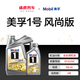 美孚 汽車發(fā)動潤滑油  美孚1號汽機油 維修保養(yǎng) 汽車保養(yǎng) 銀美升級風尚版 5W-40 SP 1L裝機油