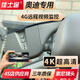 佳士途奧迪A1Q2LA5 A6L A3 A4L A8A7 Q5L Q7Q6 Q3 Q4 4G遠(yuǎn)程行車記錄儀黑色單鏡頭1944P+64G卡