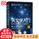 天文學(xué)入門(mén)：帶你一步一步成功探索星空
