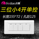 飛雕118型占三位小四開(kāi)單控開(kāi)關(guān)4位4開(kāi)四控單聯(lián)通用面板家用暗裝