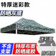萊菀妲遮陽(yáng)棚頂布戶(hù)外四角迷彩遮陽(yáng)篷布擺攤防水四腳帳篷雨棚大傘頂布 特厚透明膠【迷彩】頂布不含支架 2X3米