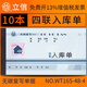 上海立信出庫單入庫單送貨單無(wú)碳復寫(xiě)單據入貨倉庫出貨發(fā)貨財務(wù)帶撕裂線(xiàn) 手寫(xiě)單票據批發(fā)辦公用品 四聯(lián)入庫單/48K(無(wú)碳復寫(xiě)) 20本裝