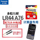 松下卡西歐計算器LR44堿性gpa76電池多功能FX-991ES專(zhuān)用HL-4A原裝1.5v圓形小紐扣電子 AG13,LR44,357,A76通用型號 二粒