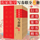 名家集字寫春聯(lián)全5冊 過年春聯(lián) 行書\/隸書\/篆書\/草書\/楷書  新春春聯(lián)對(duì)聯(lián)書法字帖大全 名家集字寫春聯(lián)全5冊