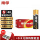 南孚堿性5號AA/7號AAA五號聚能環(huán)4代家用鼠標鍵盤(pán)電視空調玩具鐘表智能門(mén)鎖通用七號普通干電池 【5號電池】- 40粒