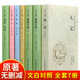 四書五經(jīng)全集無(wú)刪減全注全譯文白對(duì)照正版 論語(yǔ)全集大學(xué)中庸詩(shī)經(jīng)易經(jīng)春秋左傳孟子等 國(guó)學(xué)經(jīng)典書籍全套7冊(cè)