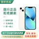Apple iPhone 蘋果13mini 5G全網(wǎng)通全面屏手機(jī) 二手5G手機(jī) 星光色【贈:5件套】 128GB（99新)
