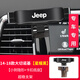 專(zhuān)用于吉普JEEP 大切諾基自由俠專(zhuān)用汽車(chē)載手機支架大指揮官車(chē)用導航架 【星耀黑】14-18款大切諾基