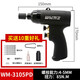威馬牌氣動(dòng)工具系列（WYMA）臺灣槍式風(fēng)批氣動(dòng)螺絲槍刀工業(yè)級大扭力進(jìn)口木工工具可調氣鉆 3105PD雙錘5H【扭力85】
