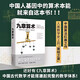 九章算術(shù)(注譯插圖版)張蒼著(zhù) 算經(jīng)之首中國古代算法經(jīng)典數學(xué)書(shū)