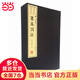 蕙風(fēng)詞話（宣紙線裝 1函3冊 文華叢書系列）
