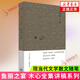 【正版現(xiàn)貨】木心文學(xué)回憶錄上下冊 木心作品全集講稿系【單本套裝可自選】1989-1994 木心散文系列 理想國正版 陳丹青五年聽課筆錄 散文隨筆作品集 鳳凰新華書店旗艦店 魚麗之宴【定價(jià)56】