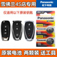 松下（Panasonic） 適用雪佛蘭邁銳寶XL 創(chuàng  )酷 探界者 原車(chē)鑰匙遙控器電池子 兩粒裝