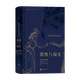 【新華書(shū)店正版】傲慢與偏見(jiàn)(插圖珍藏版)(精)