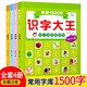 識字大王全套4冊學(xué)前1500字3-6歲兒童學(xué)前教育幼小銜接整合教材 學(xué)齡前兒童早教看圖識字卡片書