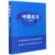 中國北斗