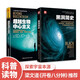新探索宇宙本源：黑洞簡史（新版）+超越生物中心主義（套裝2冊）