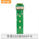 NFHK互轉2013 2014 2015 2016 2017蘋(píng)果SSDNVME NGFF轉接卡M.2 蘋(píng)果電腦硬盤(pán)轉NVME