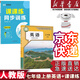 【新華書店正版】適用2025人教版初中7七年級(jí)上冊(cè)英語(yǔ)書人教版 初中初一上冊(cè)英語(yǔ)書課本教材 7年級(jí)上冊(cè)英語(yǔ)書課本教材教科書 人民教育出版社 【暑假必備】七年級(jí)上冊(cè)英語(yǔ)+課課練