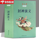 封神演義連環(huán)畫(huà)小人書(shū)閱讀匯 全15冊 哪吒鬧東海+妲己害比干+楊戩除四魔+姜子牙伐紂等故事古代神話(huà)故事