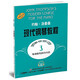 約翰·湯普森現代鋼琴教程123（掃碼聽(tīng)音樂(lè )版）大湯1-3初級簡(jiǎn)易鋼琴教學(xué)書(shū)籍正版 大湯123 鋼琴書(shū) 上海音樂(lè )出版社 幼兒兒童初學(xué)者自學(xué)入門(mén)零基礎鋼琴練習曲教材 大湯3